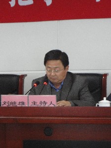 纪委副书记、监察局局长刘继雄主持会议