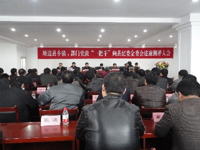 述廉大会现场